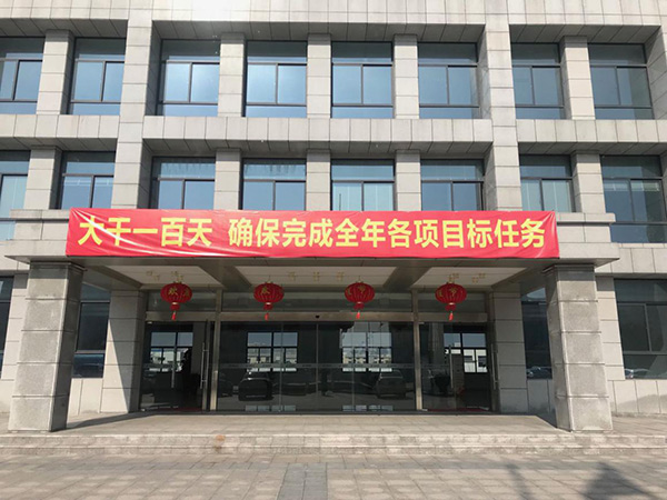 新材料有限公司开展“大干一百天，确保完成全年各项目标任务”劳动竞赛活动
