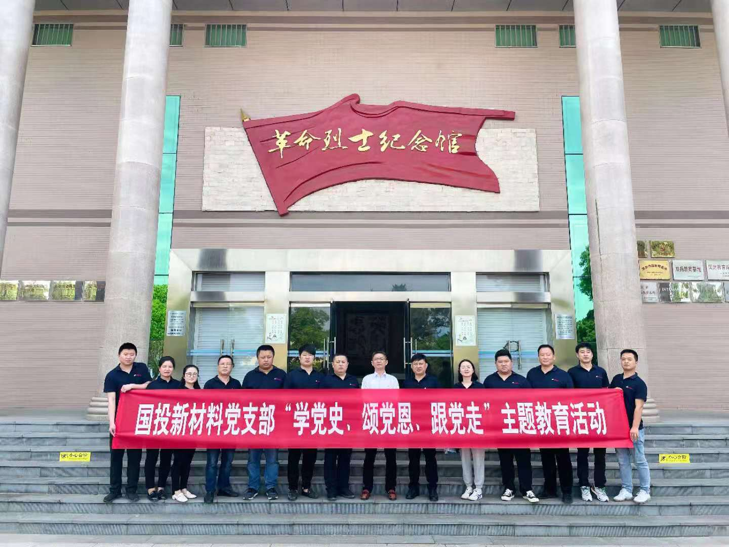 公司党支部组织党员、职工代表赴大丰革命教育基地参观学习