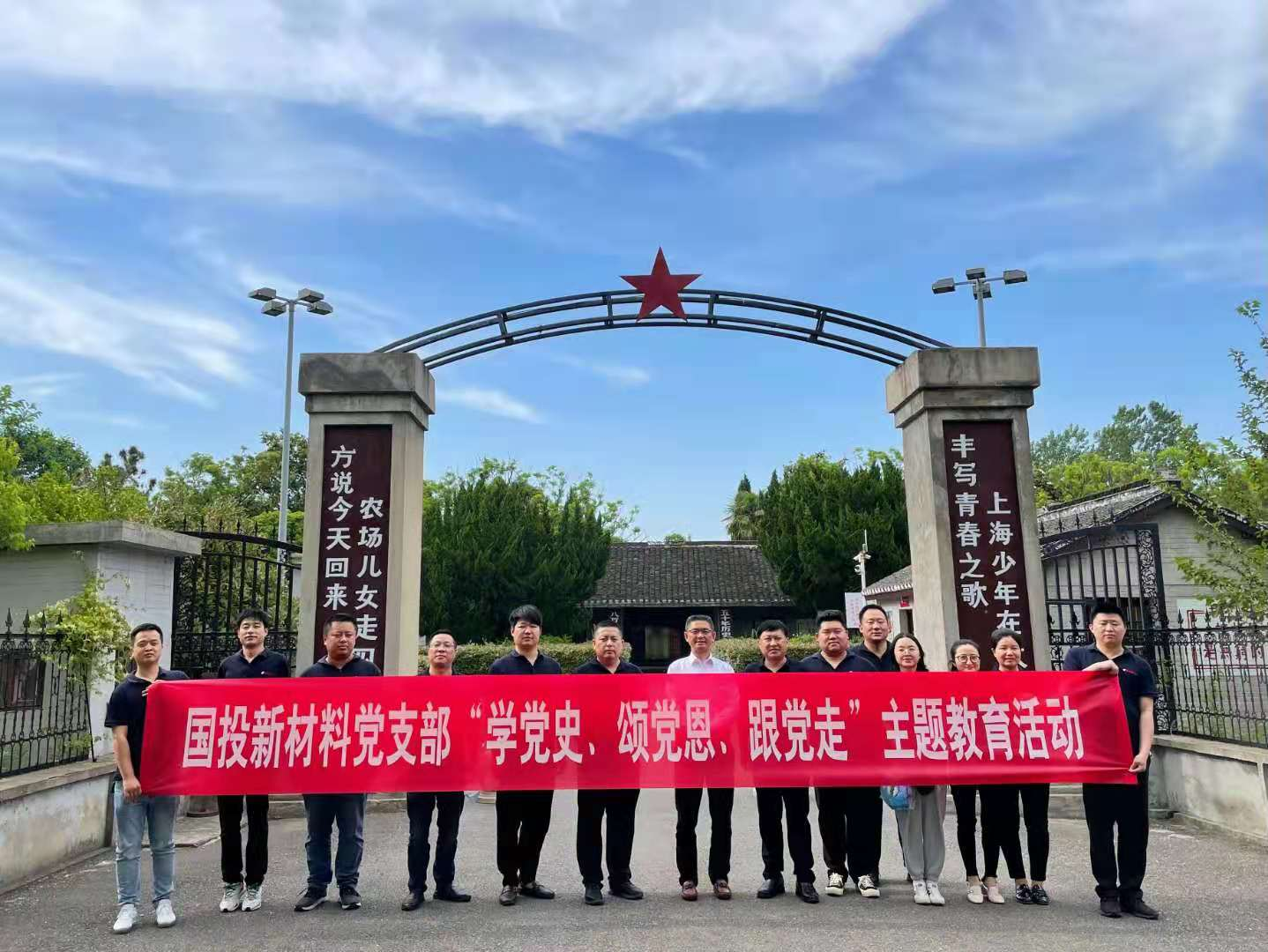 公司党支部组织党员、职工代表赴大丰革命教育基地参观学习